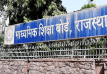 राजस्थान माध्यमिक शिक्षा बोर्ड की मुख्य परीक्षा 2025 के आवेदन 25 से rajasthan madhyamik shiksha board