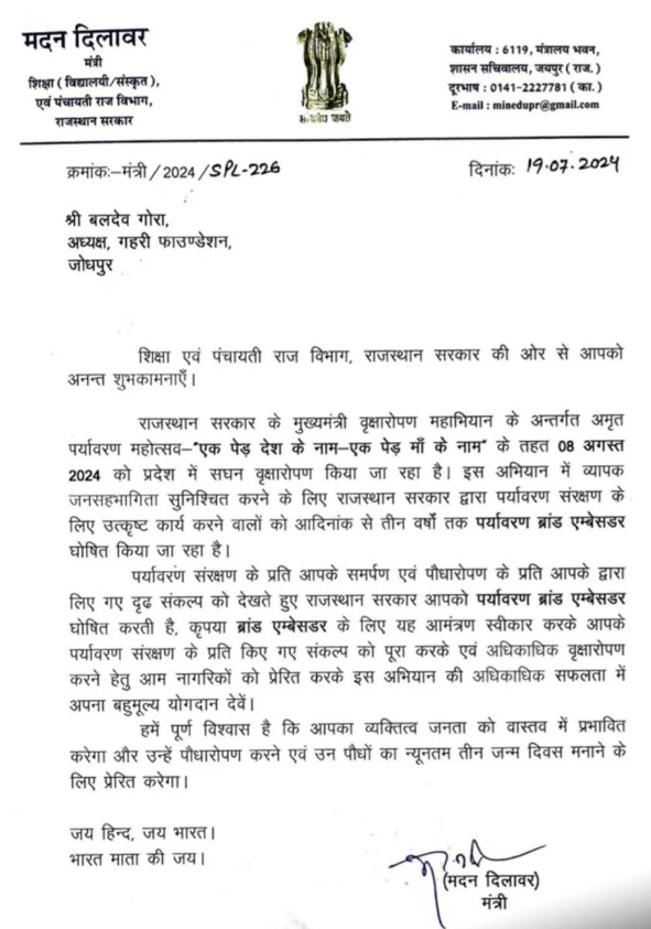 shiksha mantri madan dilawar ka u tern 2