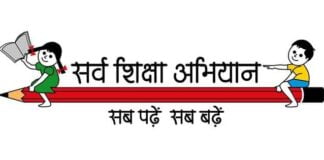 सर्व शिक्षा अभियान (SSA) sarva shiksha abhiyan